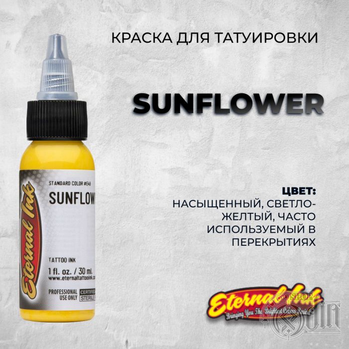 Краска для тату Выбери нужный цвет Sunflower